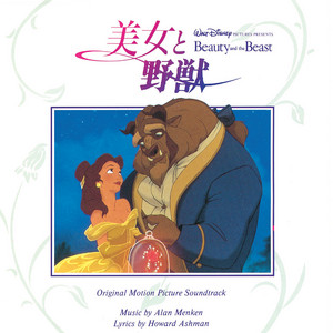 アニメ『美女と野獣』で流れる7曲をシーンごと紹介！