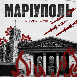 Обкладинка: Маріуполь