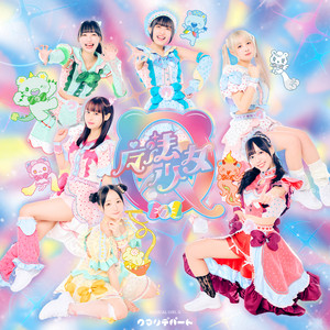 魔法少女Qのジャケット