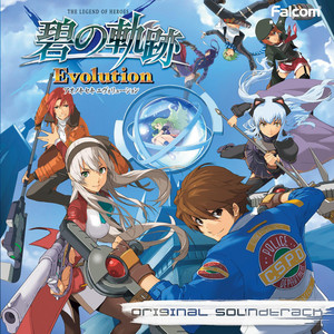 英雄伝説 碧の軌跡 Evolution オリジナルサウンドトラック | 日本