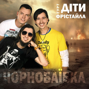 Обкладинка: Чорнобаївка