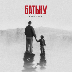 Обкладинка: Батьку