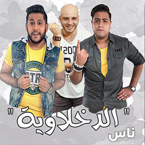 El Dakhlowya