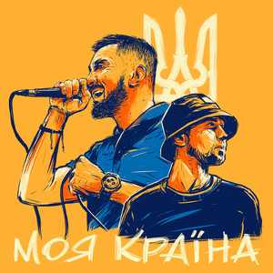 Обкладинка: Моя Країна