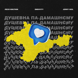 Обкладинка: Душевно по-домашнему