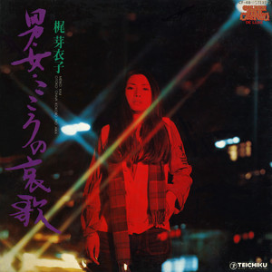 ＠Ga右1004 未使用保管品 SoundOrion CD アルバム Meiko Kaji • Otoko Onna Kokoro No Aika • 1xCD – Black Screen Records