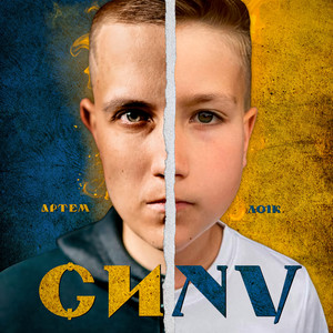Обкладинка: Сину