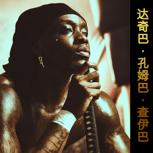 Écouter "OK K" de La Mano 1.9