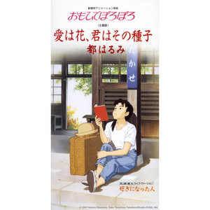 第4回 『魔女の宅急便』と『おもひでぽろぽろ』 | 鈴木敏夫 × 田家秀樹