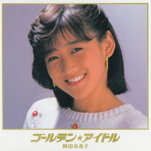 GOLDEN☆IDOL OKADA YUKIKO | Jpop Wiki | Fandom