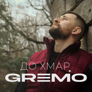 Обкладинка: До Хмар