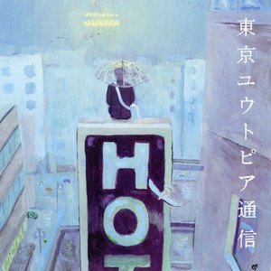 LAMP / 東京ユウトピア通信 / ゆめ 新品LP2枚セット LAMP / 東京ユウトピア通信 / LP | Record CD Online Shop JET SET