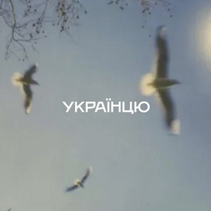 Обкладинка: Українцю