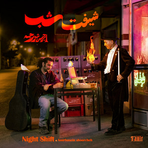Night Shift - Amirhosein Shoorcheh