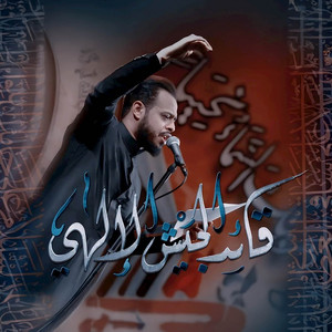 قائد الجيش الإلهي artwork
