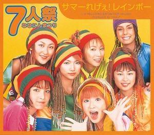 Summer Reggae! Rainbow | Hello! Project Wiki | Fandom