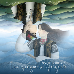 Обкладинка: Тіні забутих предків