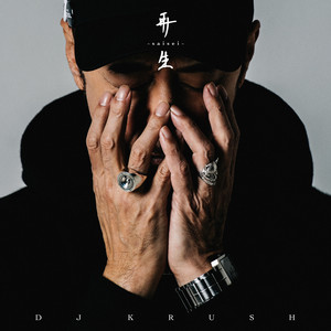 DJ KRUSH、最新アルバム『再生 -Saisei-』から山田遼志が手がけたMVを5