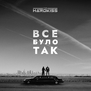 Обкладинка: Все Було Так (Raft Tone Remix)