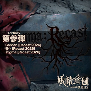 妖精帝國 (Yousei Teikoku) new remake album 
