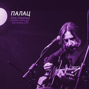 Pryliacela Lastauka (acoustic live) artwork