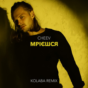 Обкладинка: Мрієшся (Kolaba Remix)