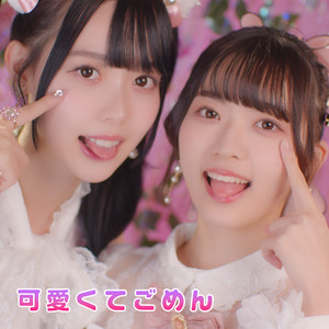 KawaikuteGomenのジャケット