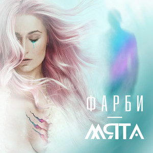 Обкладинка: Фарби
