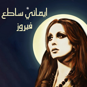 Écouter "Saalouny El Nas" de Fairuz