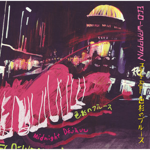 EGO-WRAPPIN'『〜Midnight Dejavu〜 色彩のブルース』は、昭和歌謡では