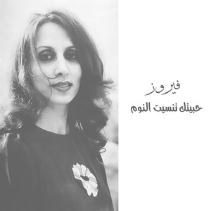 Écouter "Wahdon" de Fairuz