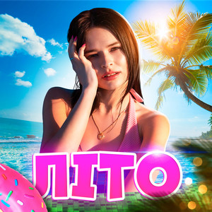 Обкладинка: Літо