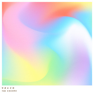 watashiiroのジャケット