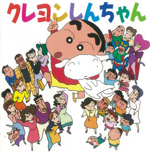 O.S.T. (のはらしんのすけ, 河井英理) / クレヨンしんちゃん [LP