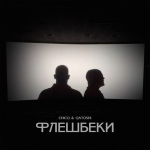 Обкладинка: Флешбеки