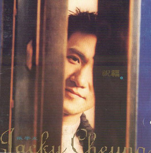 ジャッキー・チュン (JACKY CHEUNG) / 祝福 [LP - UIJY-75266]：ASIA