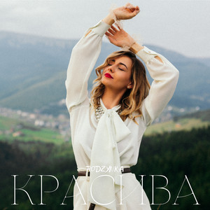 Обкладинка: Красива