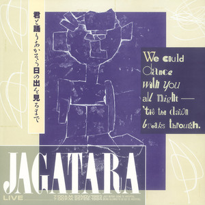 裸の王様-JAGATARA (1987)｜Z世代が未来に残したい音楽
