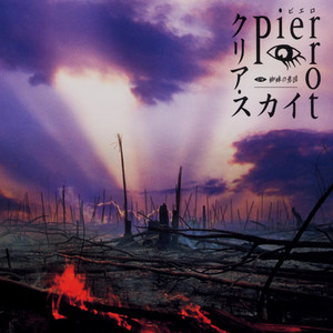 PIERROT 全曲紹介（Single） | PIERROT UNOFFICIAL SITE【mimuroid】