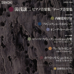 おすすめの実験音楽10選⑩ - Patchwork Dream