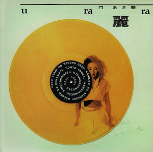 門あさ美 / 麗 (URARA) [LP - UL-11]：JAPANESE：アナログレコード専門