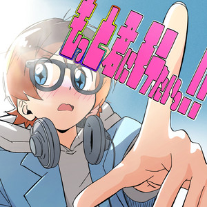 Mega Shinnosuke、最新アルバムのSped Up版『もっと君にモテたいっ!!』配信