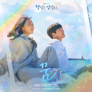 Écouter "Dream" de TAEYEON