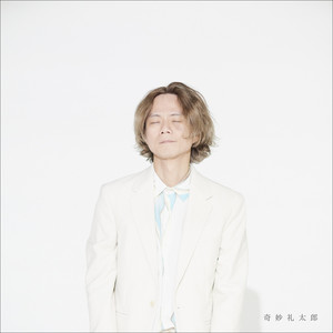 レコード 奇妙礼太郎「オールウェイズ」 LP アナログレコード