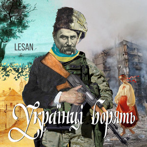 Обкладинка: Українці Борять