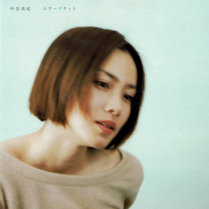中谷美紀が坂本龍一プロデュースのもとでリリースした5作品が