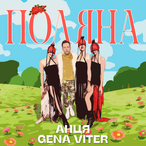 Обкладинка: Поляна