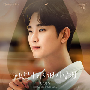 Écouter "Love You With All My Heart" de Crush