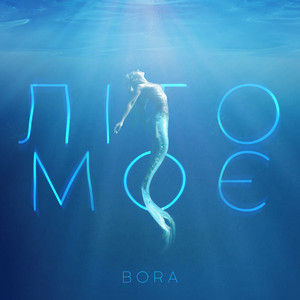 Обкладинка: Літо Моє
