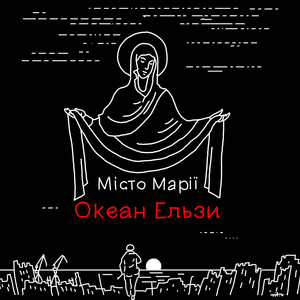Обкладинка: Місто Марії